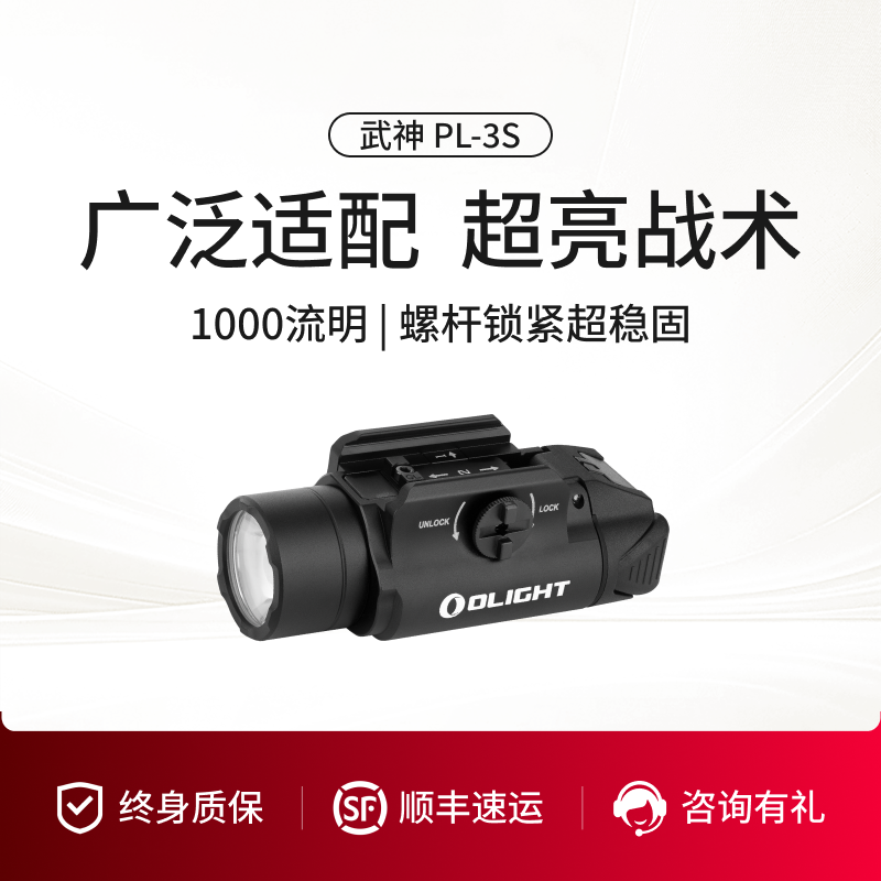 傲雷PL-3S战术灯手电筒