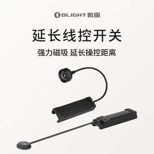 RWX07 sRPL RPL Rod 7战术线控磁吸鼠尾 OLIGHT傲雷RWX