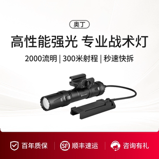 OLIGHT傲雷Odin奥丁 强光高亮2000流明专业皮轨强光手电筒战术灯