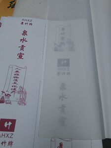 大型碑拓片制作 传拓专用纸 六尺檀皮特净宣纸 字口粗大 浮雕岩画