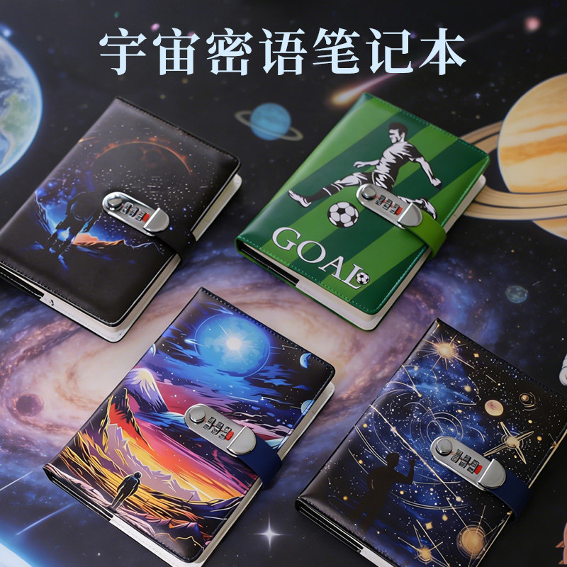 A5小学生星空带锁密码本足球带锁日记本学生笔记本男孩简约记事本
