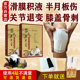 膝盖疼痛专用特效药膏半月板伤修复滑膜痛积液骨刺关节退性变护膝