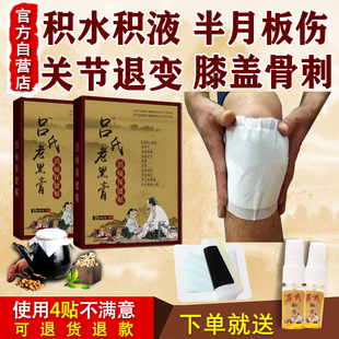 膝蓋關(guān)節(jié)疼痛專用藥膏半月板傷修復(fù)滑膜炎積液骨質(zhì)關(guān)節(jié)退性變護(hù)膝