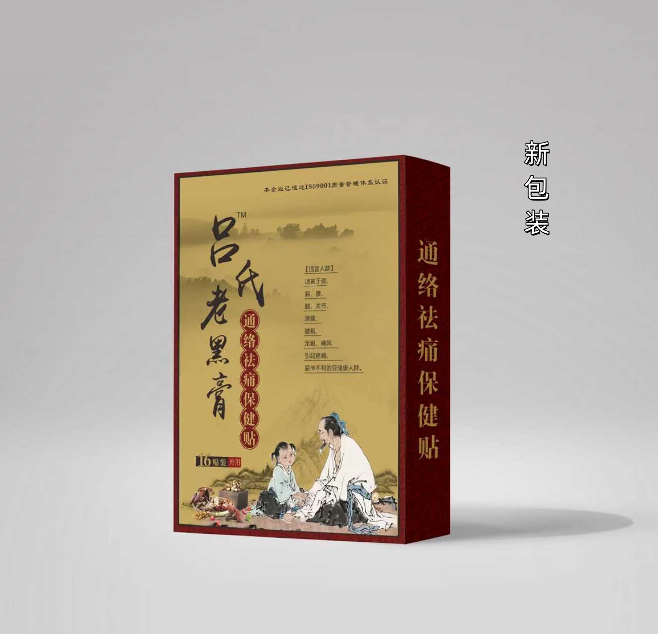 吕氏老黑膏