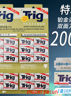 Trig特利巴基斯坦进口刀片双面不锈钢手动剃须刮胡片特利特刮脸刀