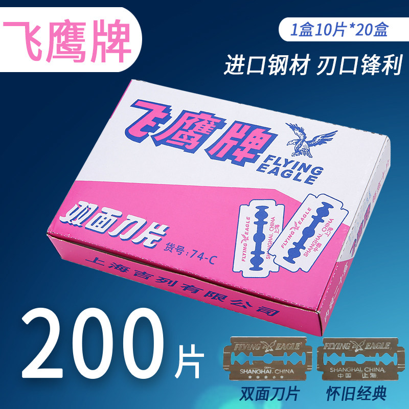 碳钢双面上海老式剃须刀片图片