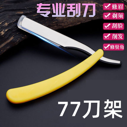 77理发刮胡刀剃须刀手动老式剃刀刀架刮刀美发刮脸刮眉刀片剃光头