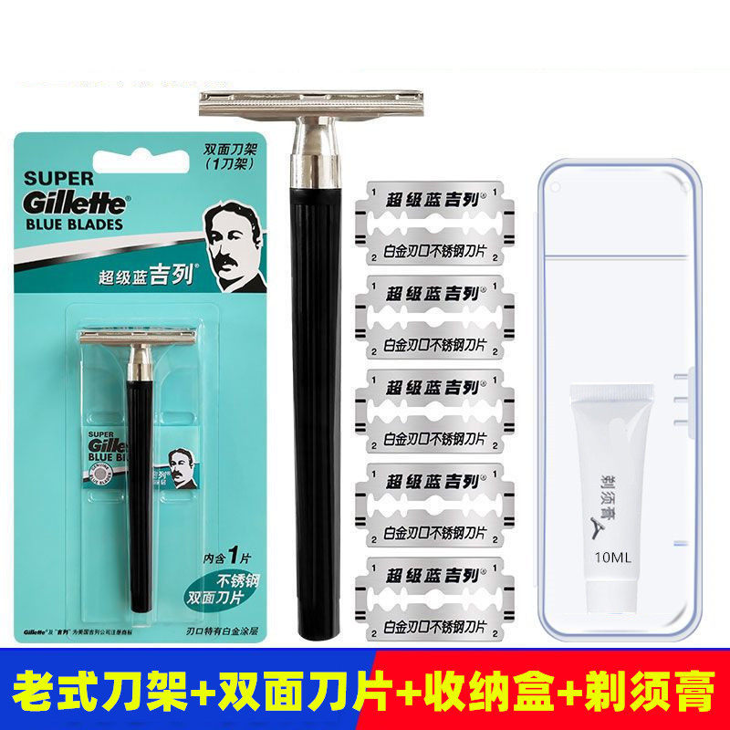 蓝吉列剃须刀手动老式双面刮胡刀男士胡须刀不锈钢刮胡子刀刮脸刀
