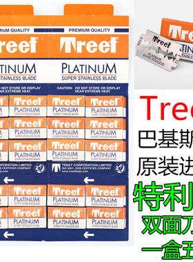 双面刀片特利特巴基斯坦手动