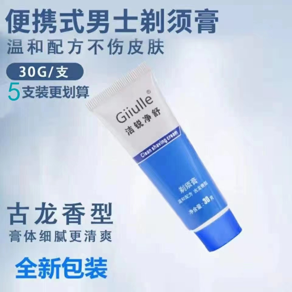 洁锐剃须膏30g剃须泡沫图片