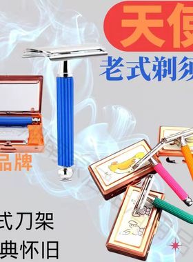 天使剃须刀刮胡刀不锈钢手动老式男式刮脸修眉双面刀片刀架刮毛刀