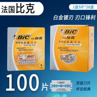 剃须刀片比克刀片手动刮胡刀 BIC刀片法国比克不锈钢双面刀片老式