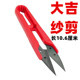 大吉U型塑料柄小剪刀裁缝剪线头十字绣服装 厂线头剪弹簧纱线剪刀