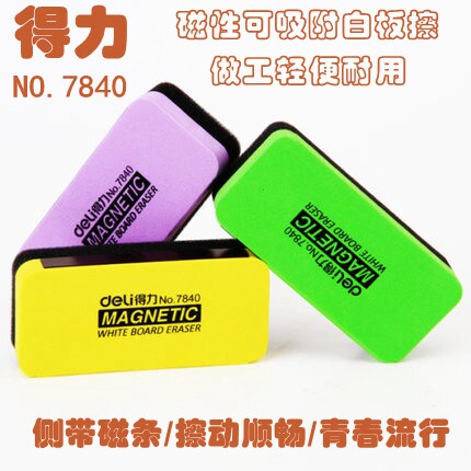 得力7840磁性白板擦可吸附白板创意画板便捷画板擦白板擦