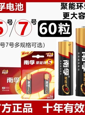 正品南孚5号7号聚能环电池 无汞无镉环保碱性电池 3粒精卡装1.5V