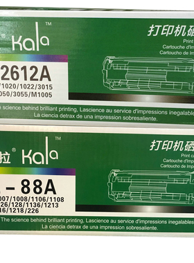 卡拉硒鼓388A 2612适用HP1007 1008 1106 1108 M126A M128 1136
