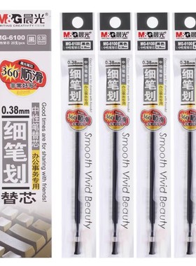 晨光中性替芯 水笔笔芯0.38mm子弹头 MG6100办公用品 文具