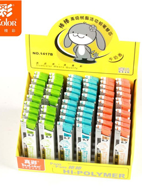 真彩1417B自动铅笔替换芯 2B/0.7替换芯 棒棒高树脂活动铅笔替芯