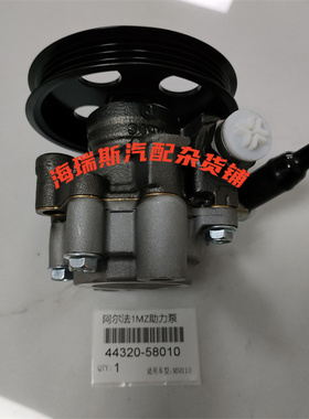 适用于丰田方向机助力泵总成老款阿尔法MNH10 1MZ 44320-58010