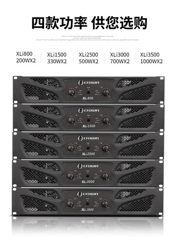 CROWN皇冠XLI1500 2500 3000 3500舞台家用专业大功率功放机