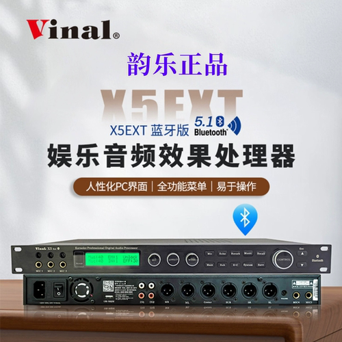 新款韵乐X5EXT蓝牙版前级效果器防啸叫专业处理器原装正品K歌娱乐