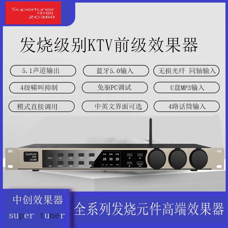 中创ZC360效果器前级专业k歌防啸叫处理器 混响器ktv前级处理舞台