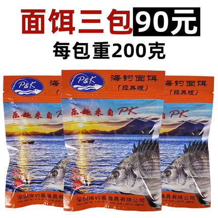 PK海钓面饵船筏钓饵立鱼腊鱼饵黑鲷鱼饵料立漂面饵冻饵矶钓鱼饵