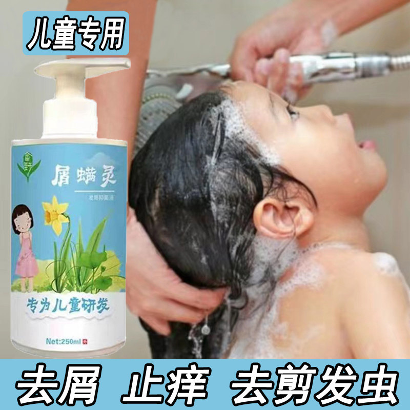 儿童专用去屑止痒洗发水儿女孩去剪发虫洗头膏除螨去卷发虫洗发露