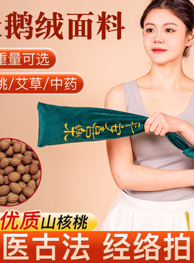 经络拍打甩袋中医养生山核桃敲打摔背健身古法神器疏通筋络甩背袋