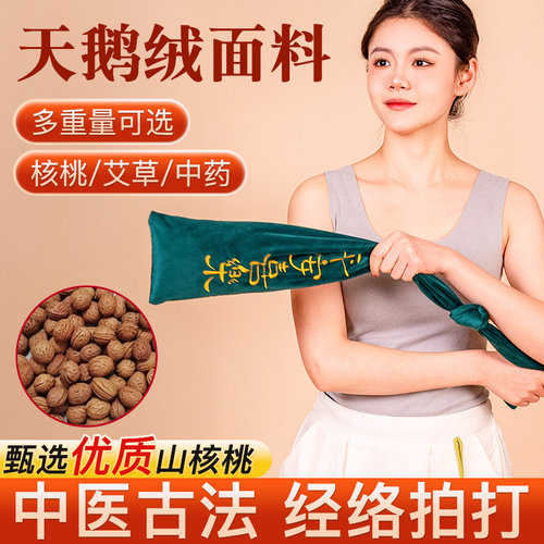 经络拍打甩袋中医养生小核桃