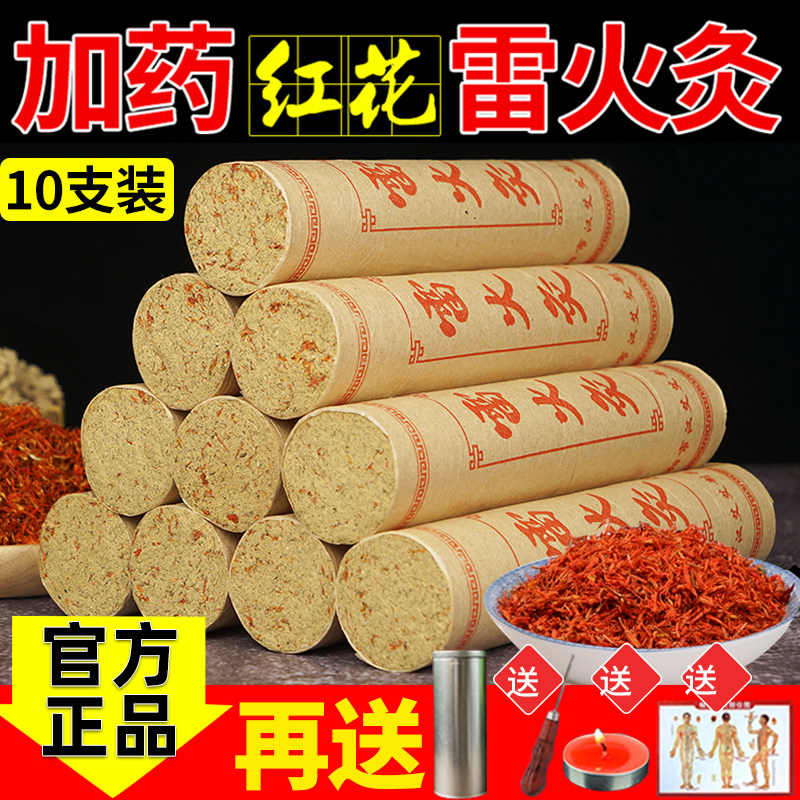 4cm加药雷火灸艾条正品艾绒棒艾蒿纯艾草粗艾柱红花艾灸条