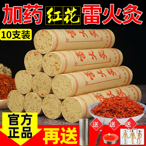 加药正品纯艾草红花雷火灸