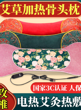 电加热艾草颈椎枕头艾灸理疗热敷骨头枕护颈椎助睡眠睡觉专用枕头