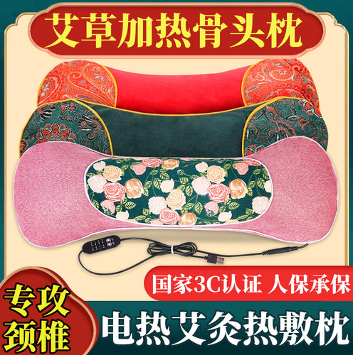电加热艾草颈椎专用枕头枕头