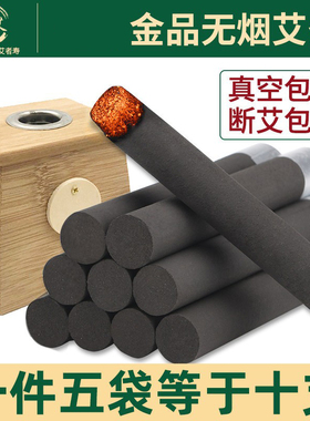 无烟艾灸条炭化艾条美容院黑色正品艾柱柱南阳七年陈手工金粉艾段