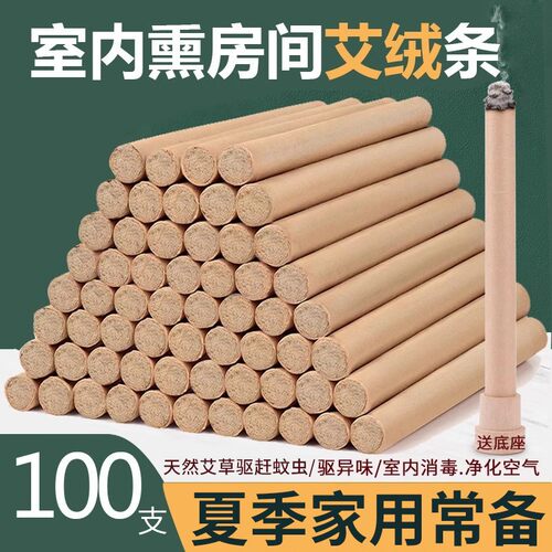 艾草熏香消杀室内陈艾条正品