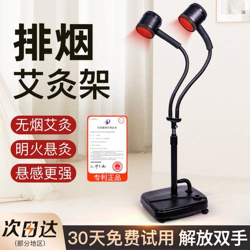 排烟艾灸架家用明火无烟仪器支架