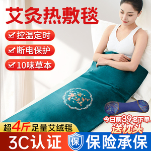艾灸热敷毯电加热艾绒床垫艾草本包褥子全身仪艾炙理疗官方旗舰店