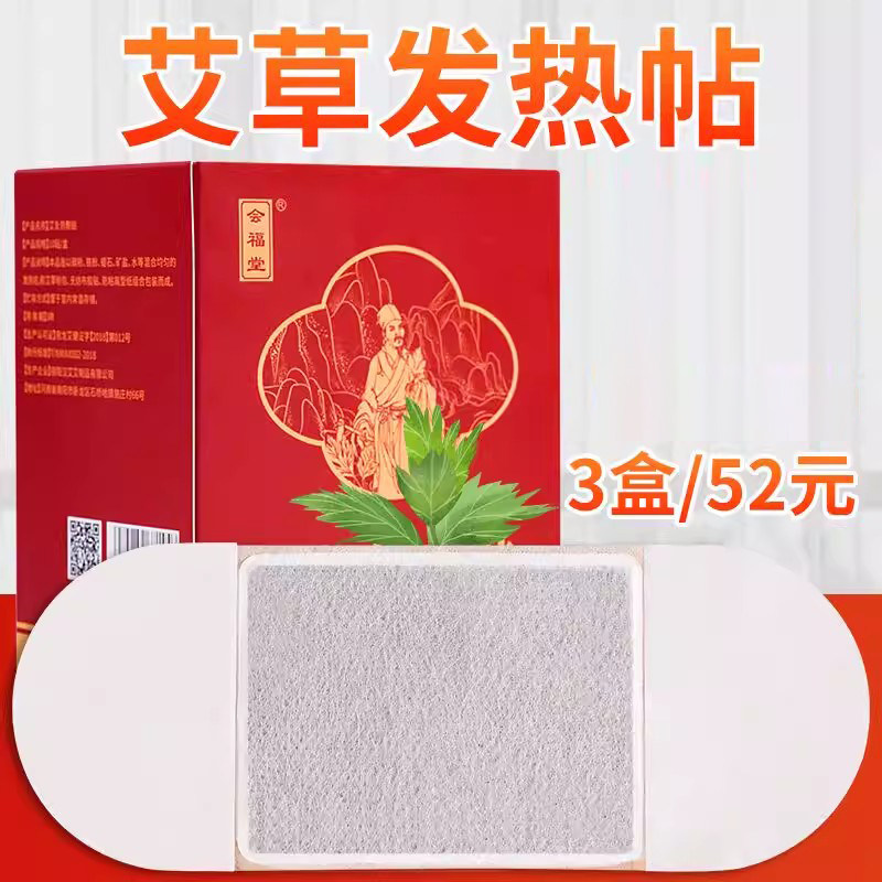 艾热灸帖正品肩颈艾灸贴炙艾草自发热颈椎暖身艾叶热敷贴