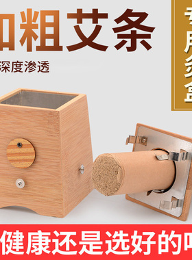 艾条专用竹木制雷火灸