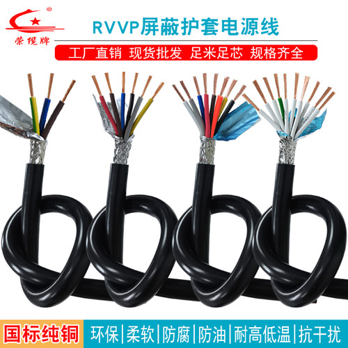 RVVP国标屏蔽电缆线2-40芯0.12/6.0平方抗干扰音频线信号控制线