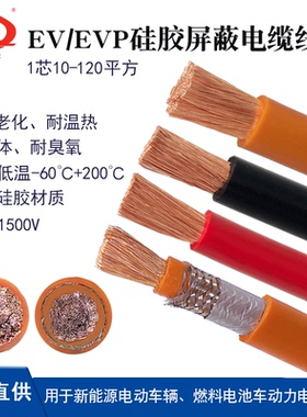 电动车高压线EV/EVP锂电池线10/16/25/35/70/120平方特软硅胶线