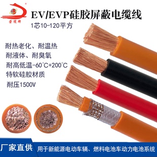 电动车高压线EV 120平方特软硅胶线 EVP锂电池线10