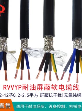耐油屏蔽RVVYP纯铜多芯软护套电源线2/12芯耐磨电器信号控制电缆