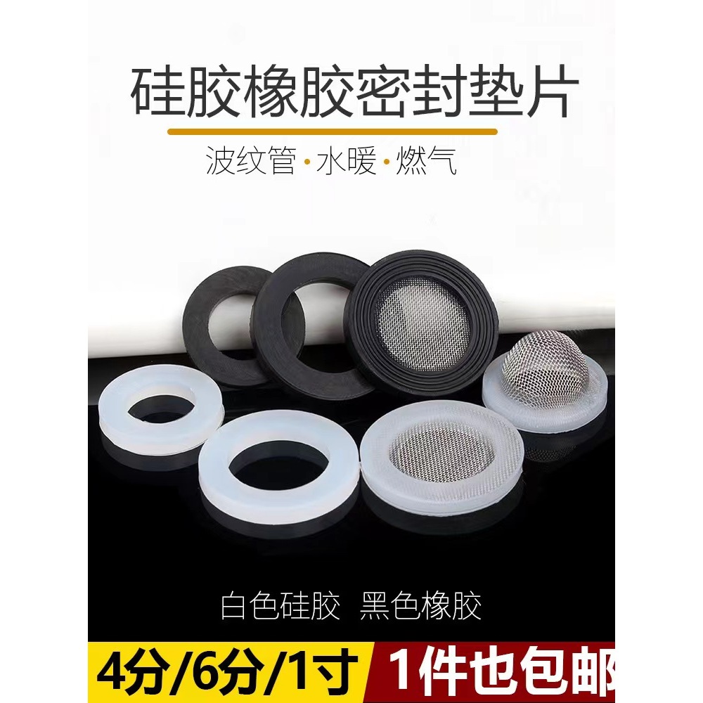 硅胶垫片带过滤网橡胶圈4分6分热水器水龙头水管软管花洒密封平垫