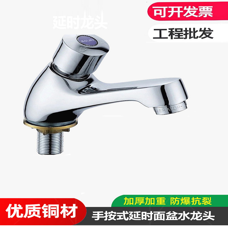 延时面盆洗手盆水龙头公共场所厕所自闭式台盆铜单冷热手压按压阀