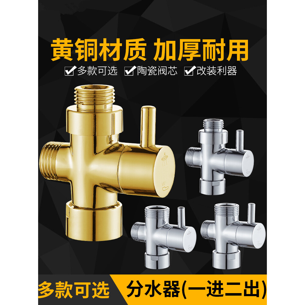 花洒淋浴杆一进二出分水器水龙头一分二转换切换开关改装移位配件