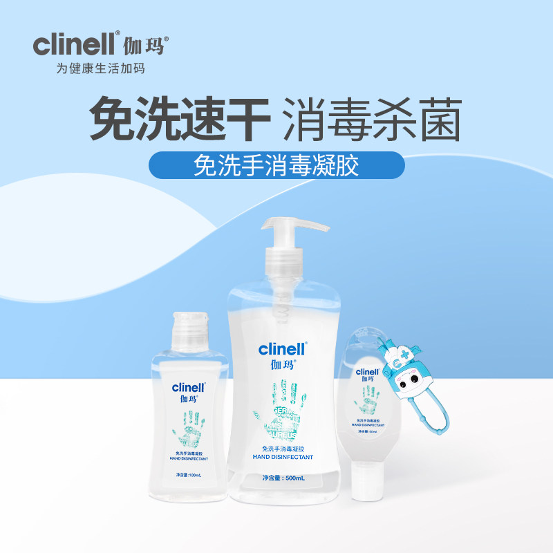 clinell伽玛免洗手消毒凝胶杀菌抑菌消毒液酒精免水洗便携洗手液