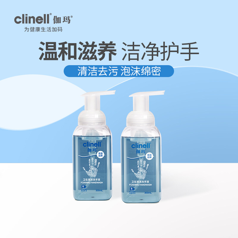clinell伽玛卫生挤压泡沫洗手液