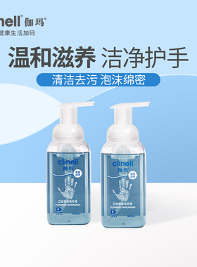 clinell伽玛卫生挤压泡沫型洗手液温和不伤手儿童家用包邮300mL*2